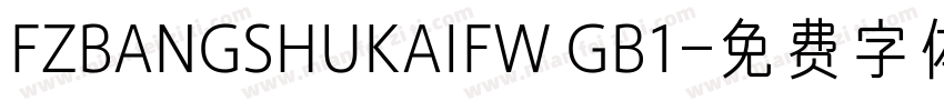 FZBANGSHUKAIFW GB1字体转换